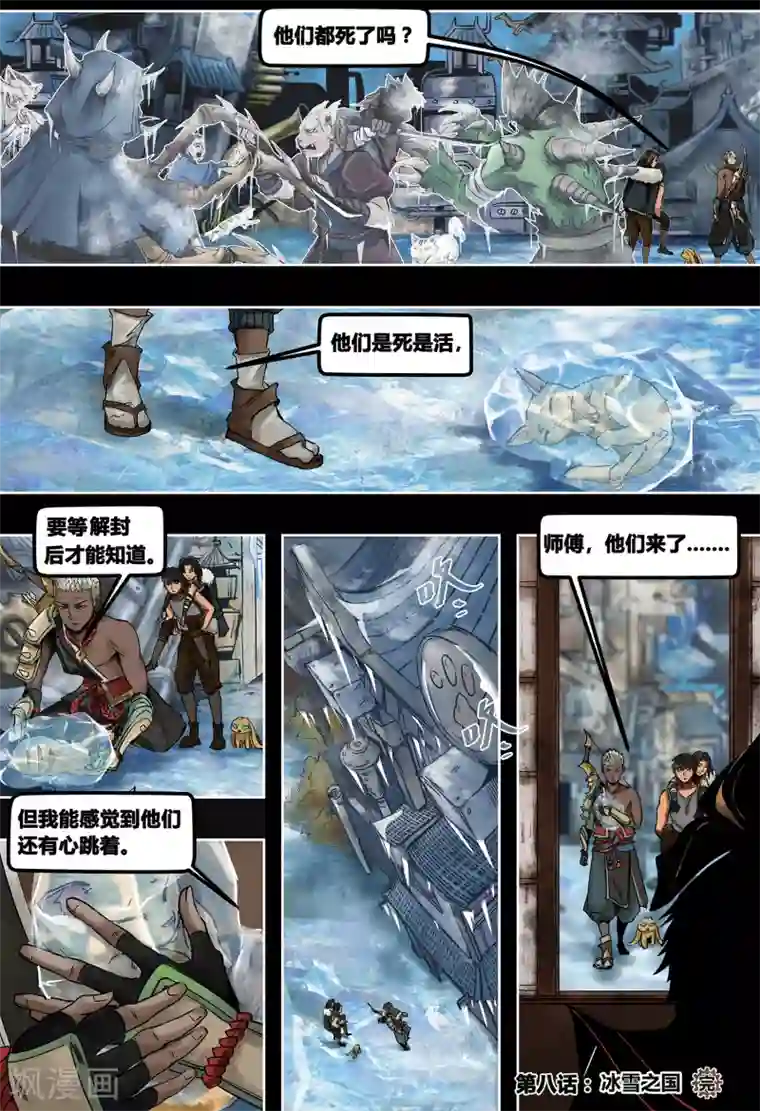 蒸汽世界3：冰蓝浪潮第8话