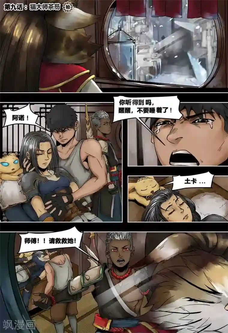 蒸汽世界3：冰蓝浪潮第9话