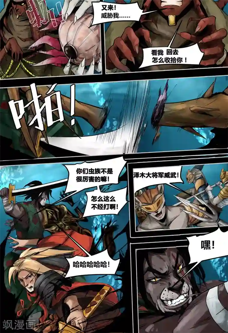 蒸汽世界3：冰蓝浪潮第10话