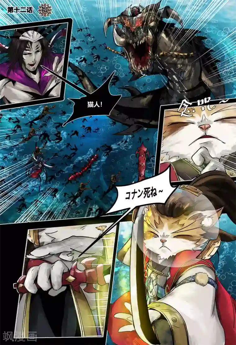 蒸汽世界3：冰蓝浪潮第12话