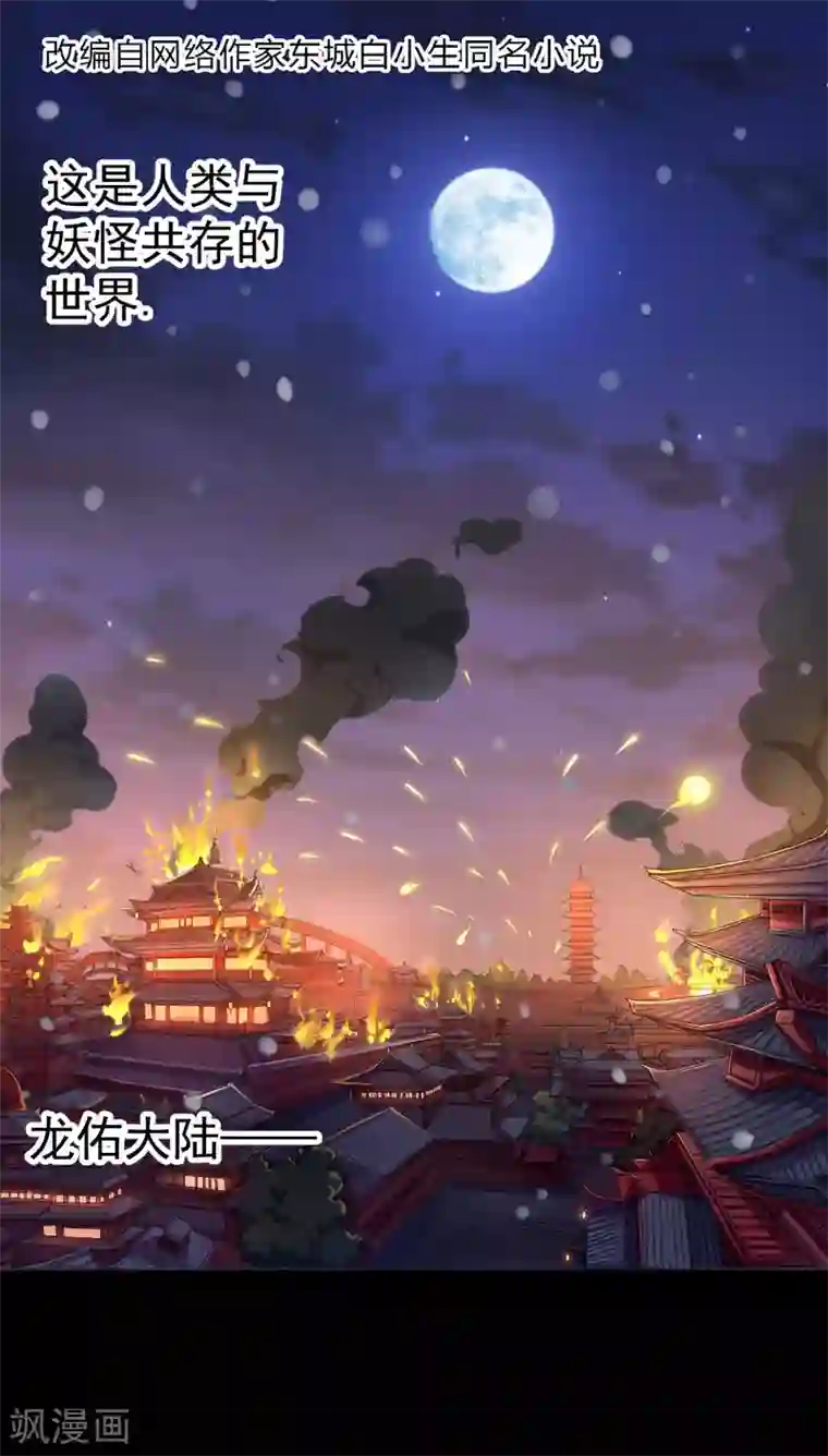 四海列国妖侠传预告
