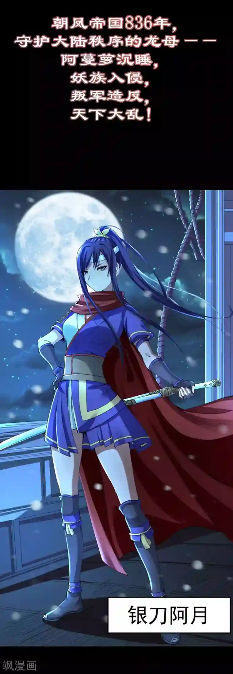 四海列国妖侠传预告