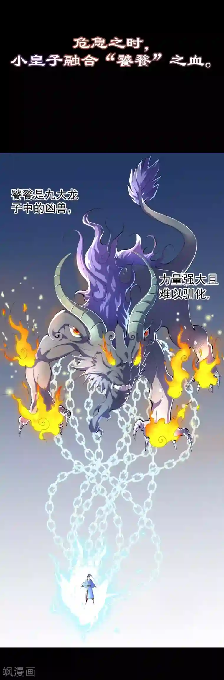 四海列国妖侠传预告