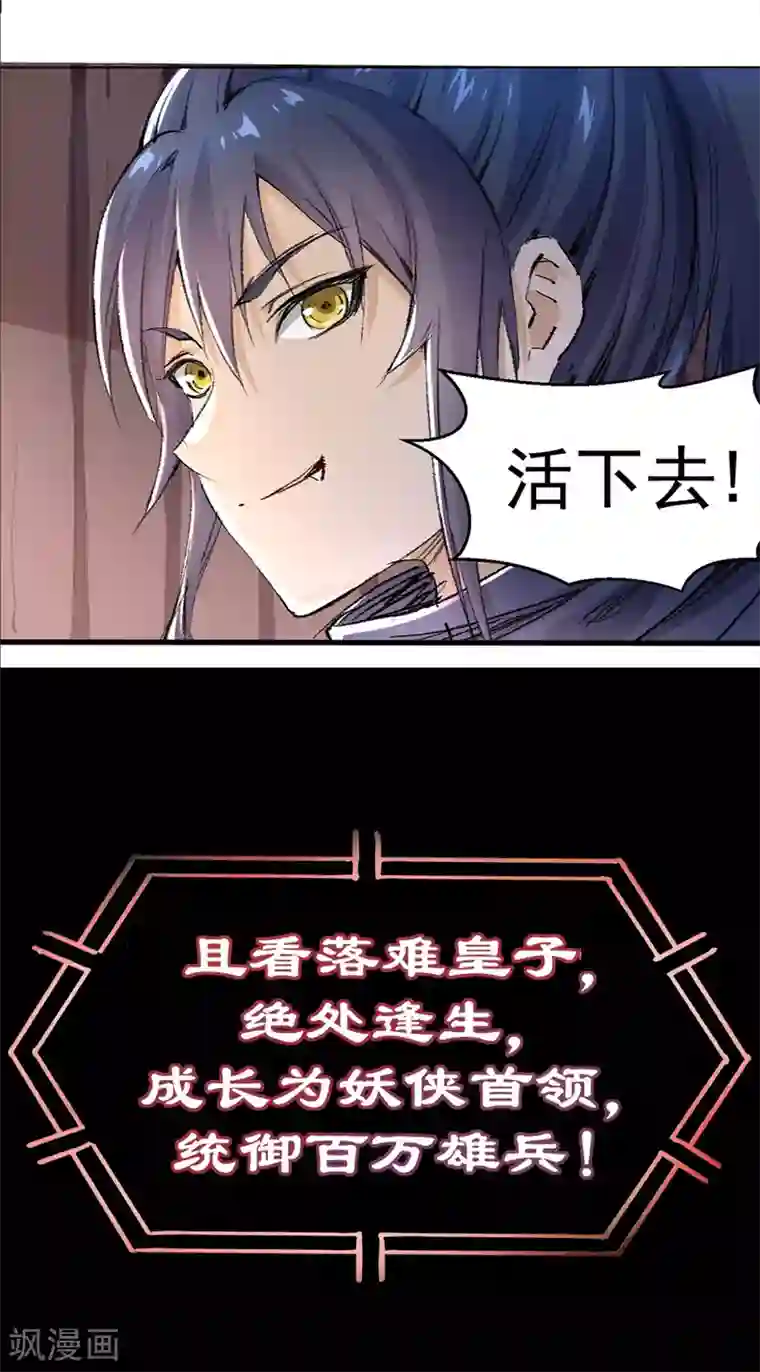 四海列国妖侠传预告