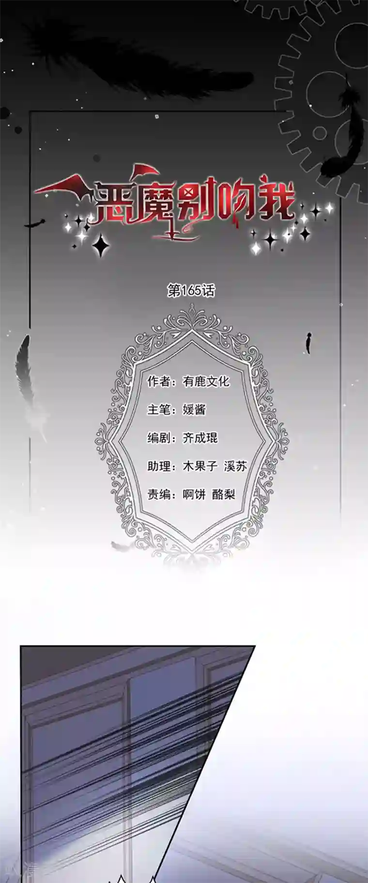 恶魔，别吻我第165话 梦里的画