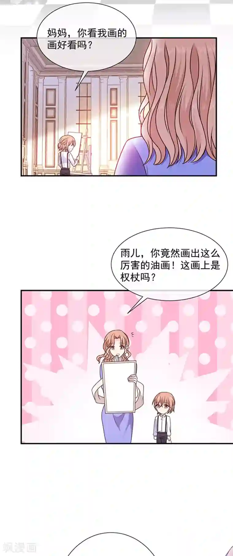 恶魔，别吻我第165话 梦里的画