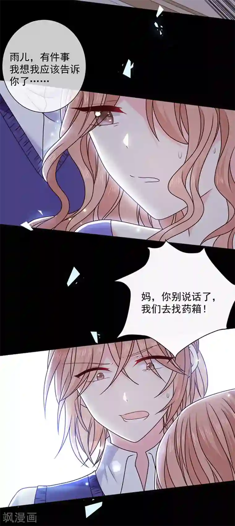 恶魔，别吻我第165话 梦里的画