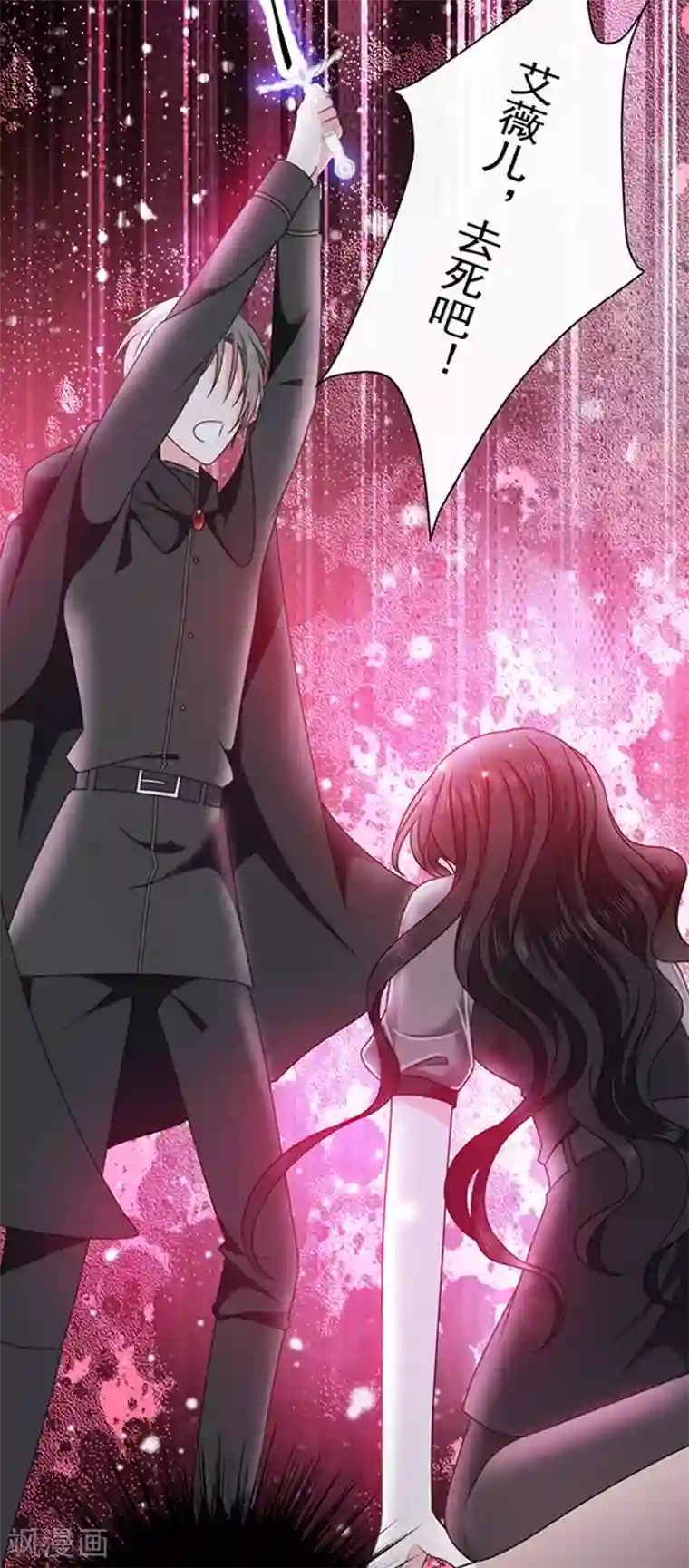 恶魔，别吻我第165话 梦里的画