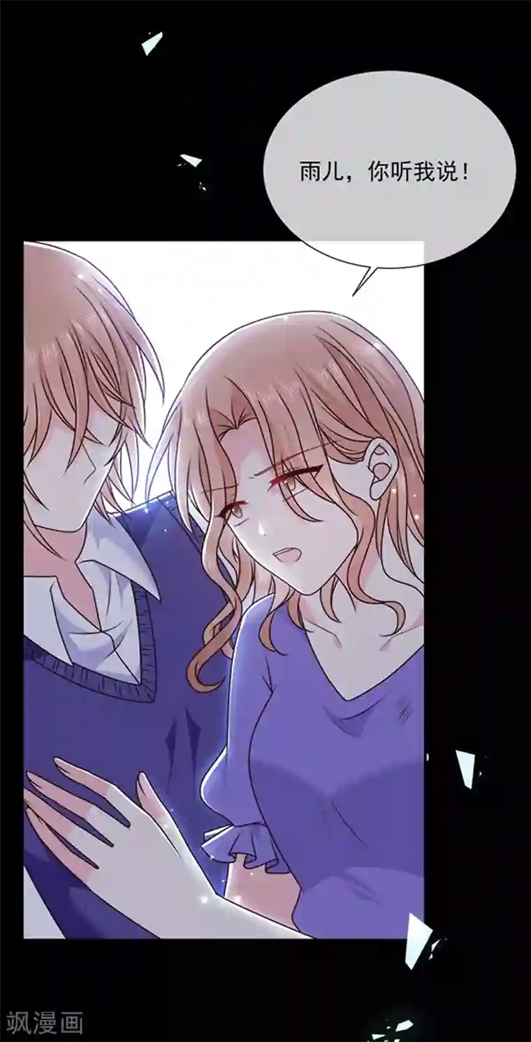 恶魔，别吻我第165话 梦里的画