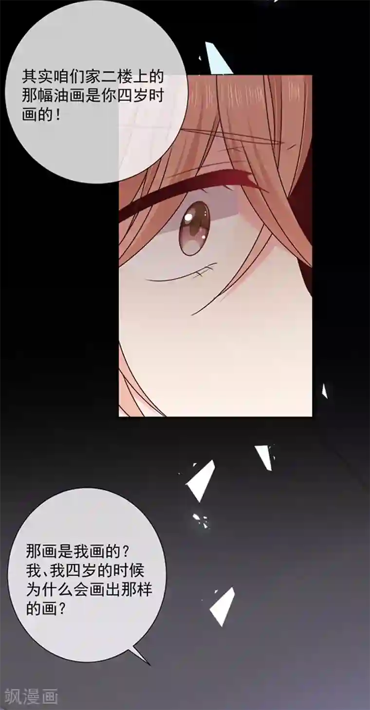 恶魔，别吻我第165话 梦里的画