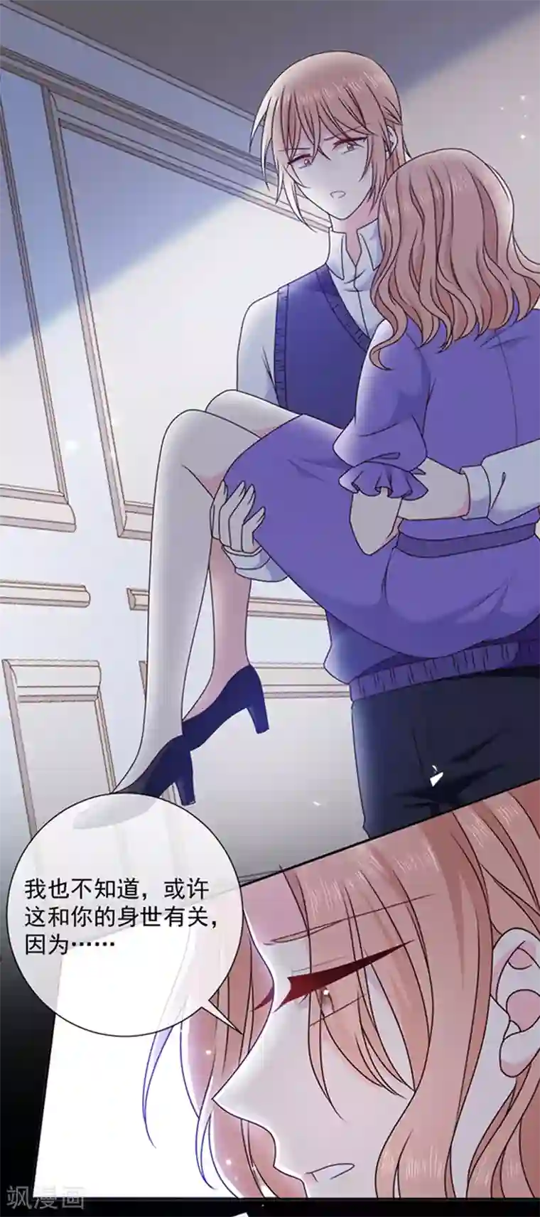 恶魔，别吻我第165话 梦里的画