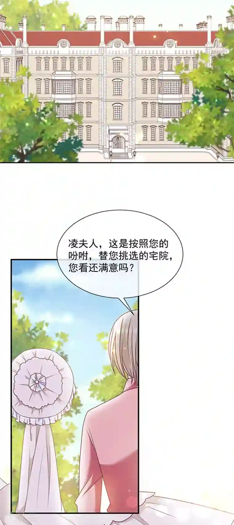 恶魔，别吻我第165话 梦里的画