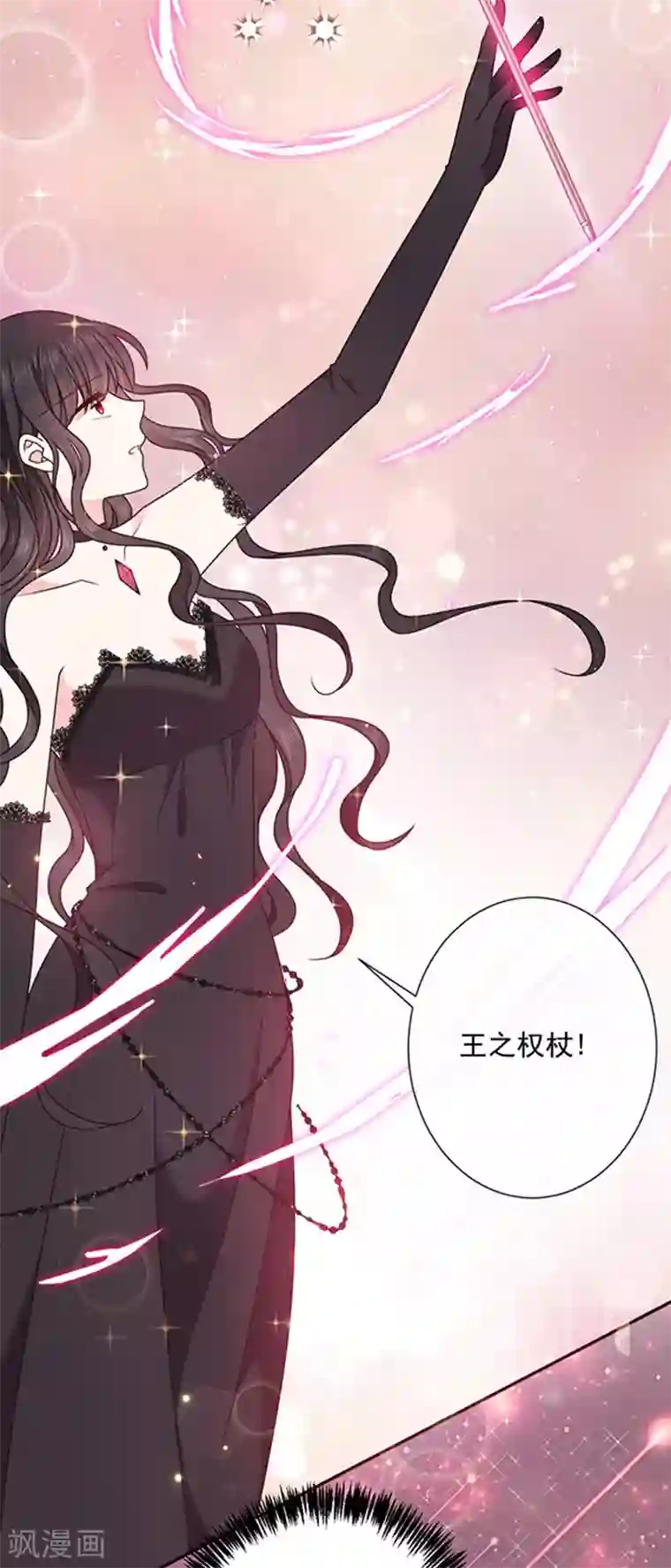 恶魔，别吻我第166话 男主终于上线了