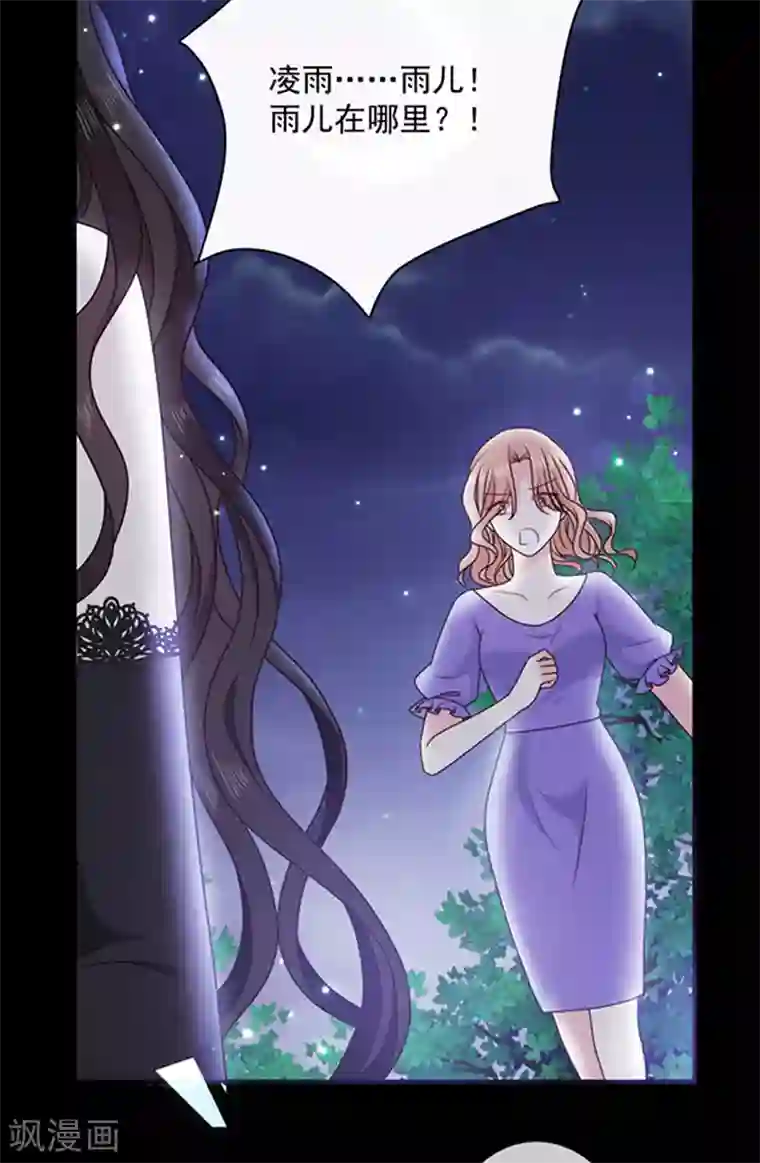 恶魔，别吻我第166话 男主终于上线了