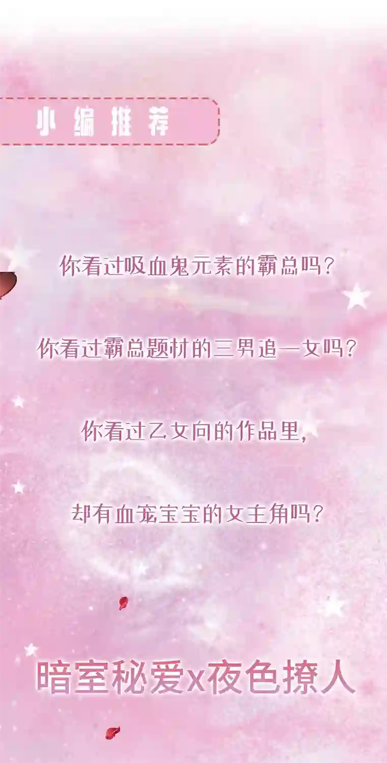 恶魔，别吻我第166话 男主终于上线了