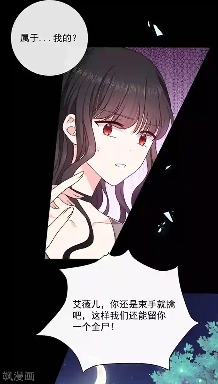 恶魔，别吻我第166话 男主终于上线了