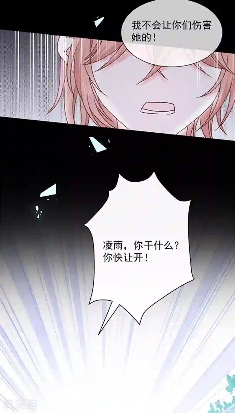 恶魔，别吻我第166话 男主终于上线了