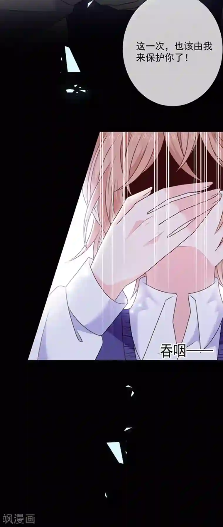 恶魔，别吻我第166话 男主终于上线了