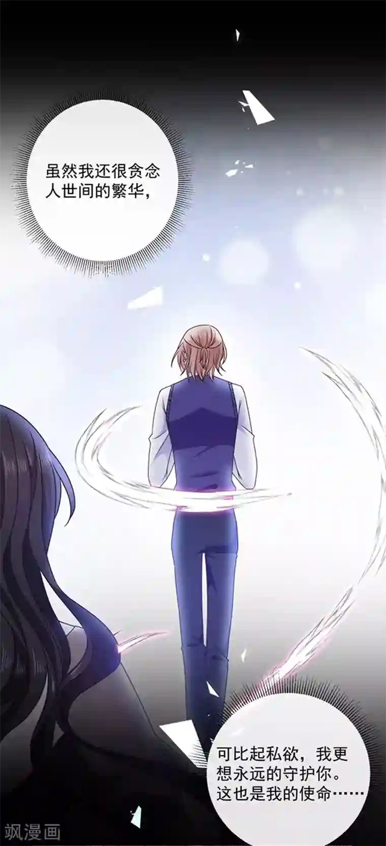 恶魔，别吻我第166话 男主终于上线了