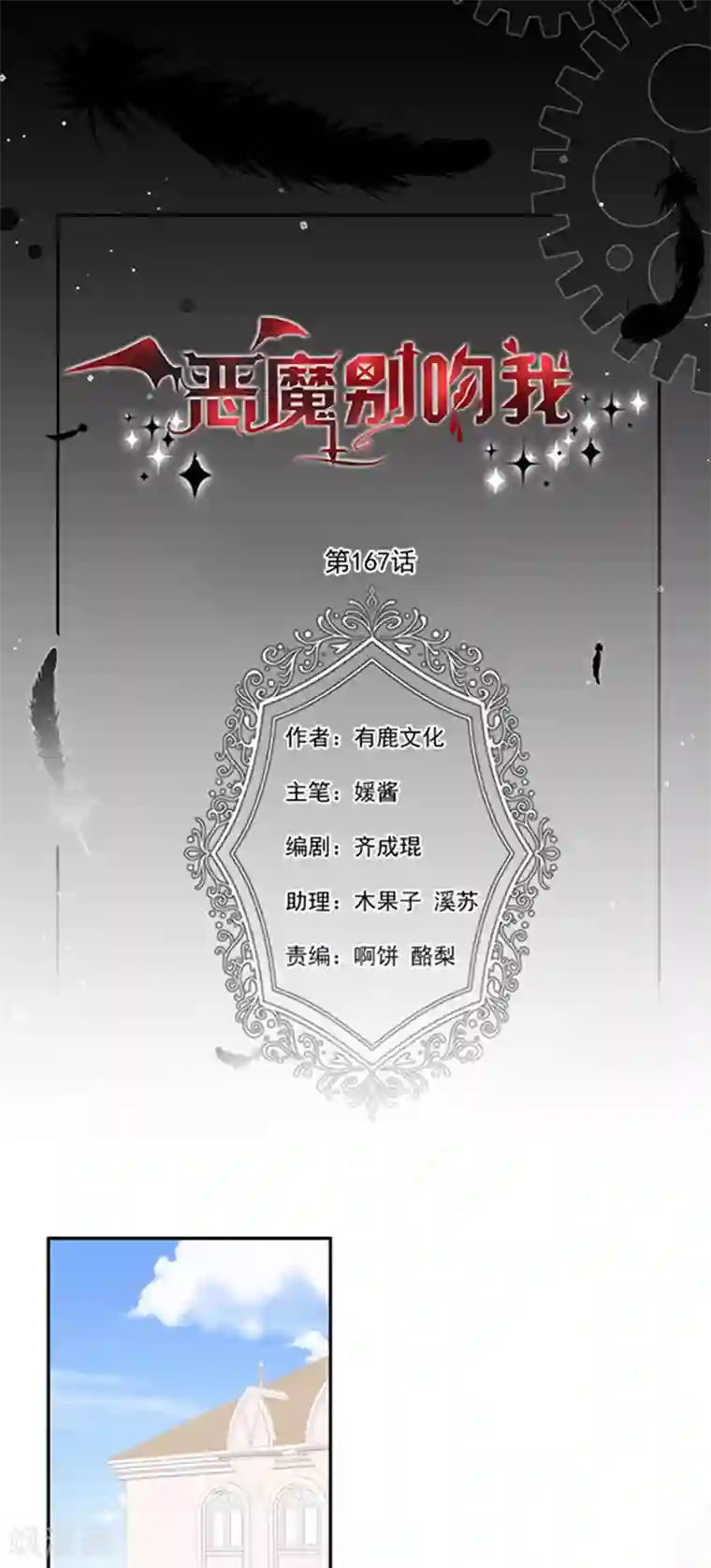 恶魔，别吻我第167话 鬼屋惊魂