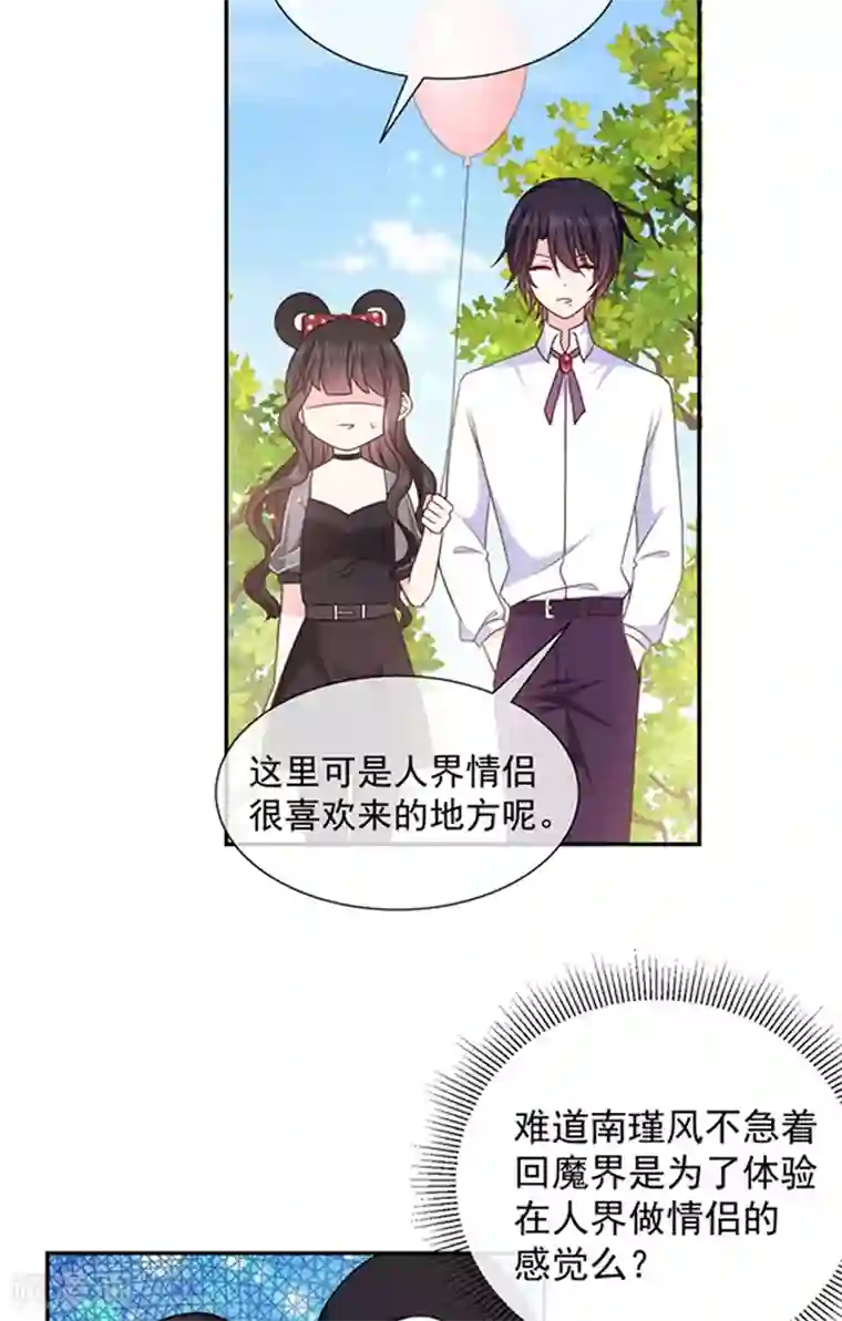 恶魔，别吻我第167话 鬼屋惊魂