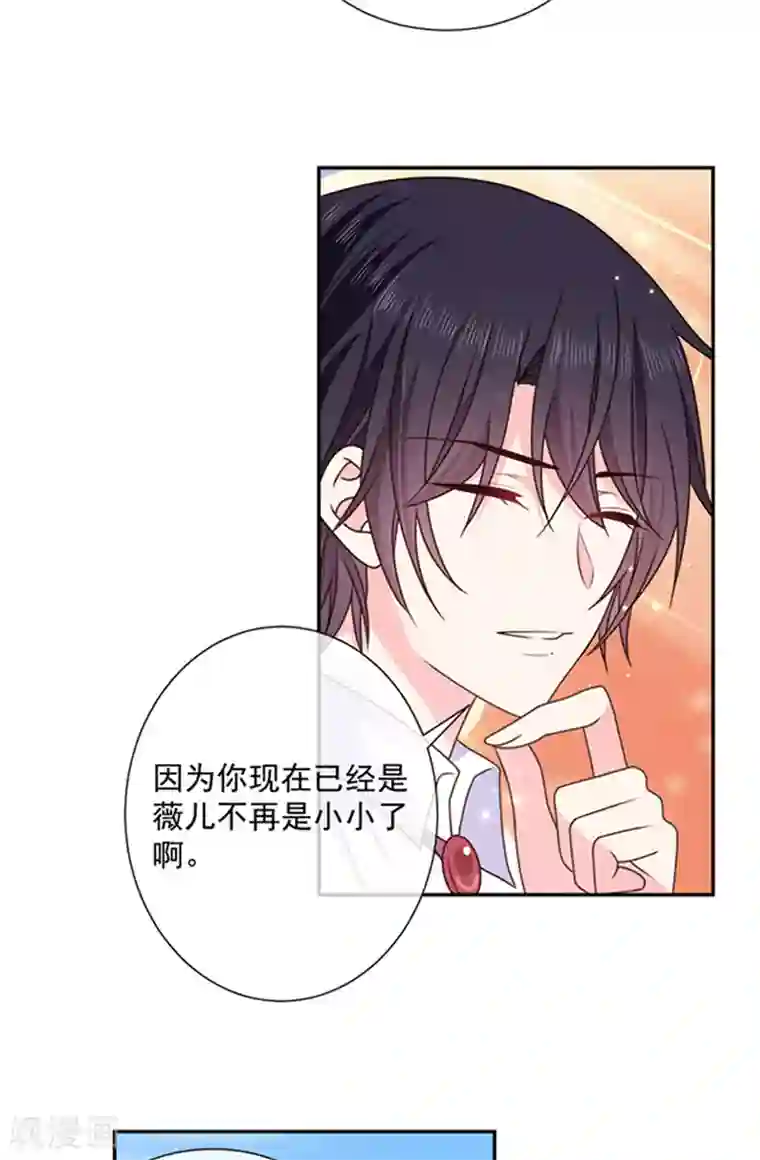 恶魔，别吻我第167话 鬼屋惊魂