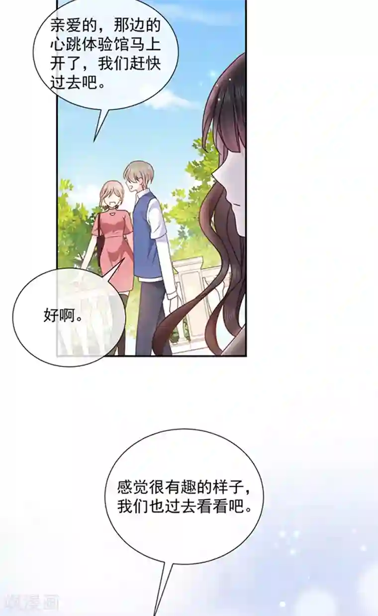 恶魔，别吻我第167话 鬼屋惊魂