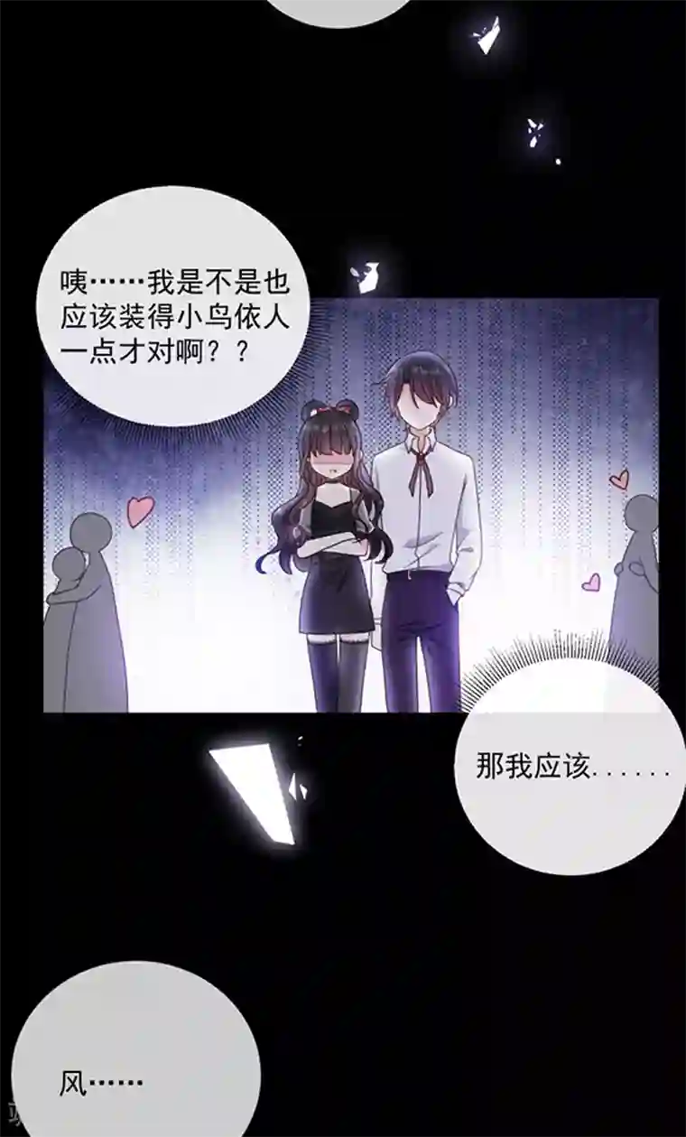 恶魔，别吻我第167话 鬼屋惊魂