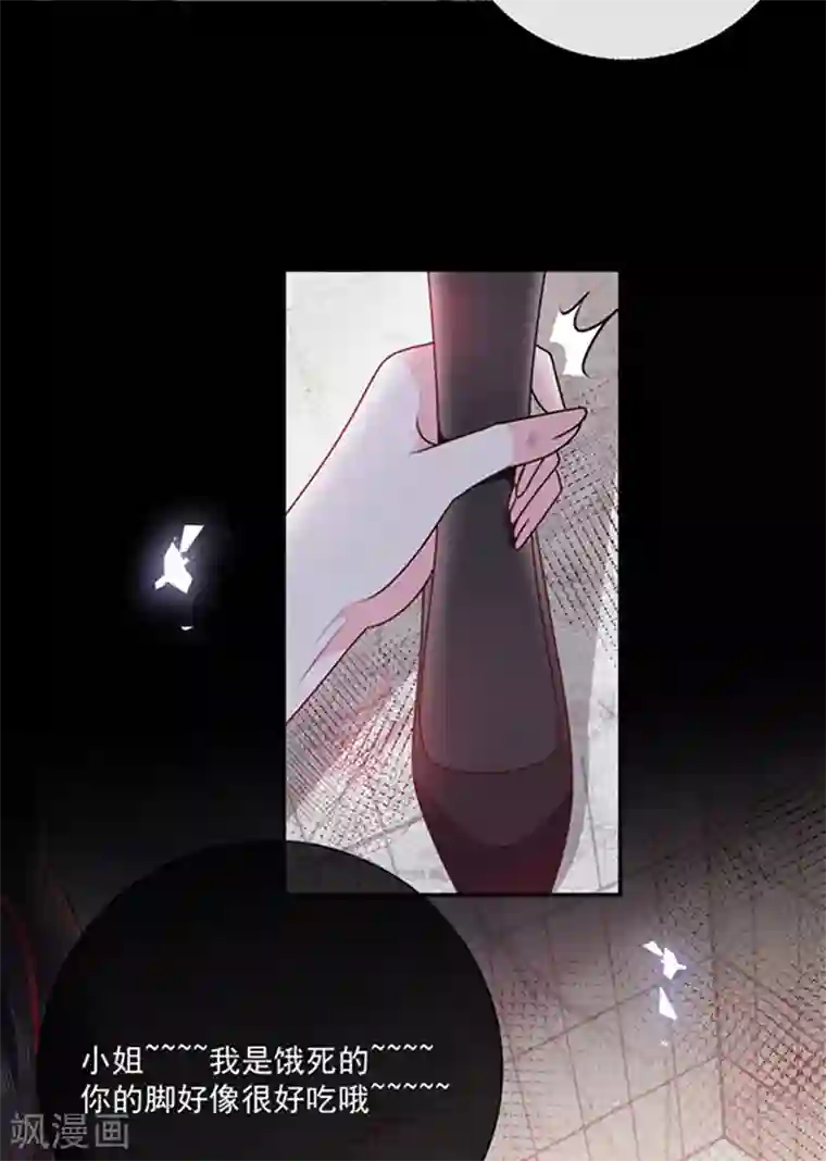 恶魔，别吻我第167话 鬼屋惊魂