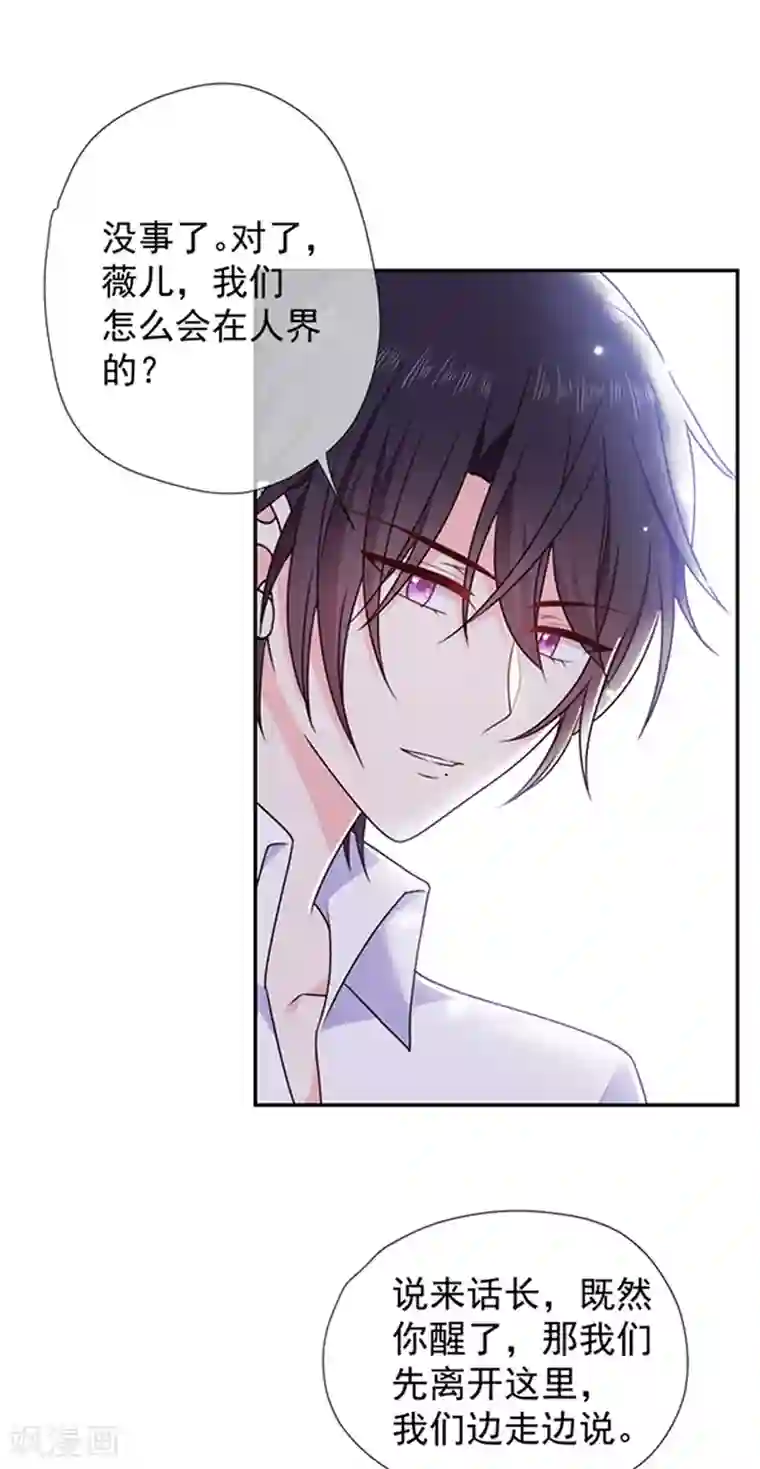 恶魔，别吻我第167话 鬼屋惊魂