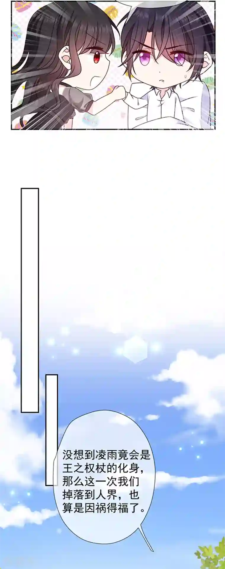 恶魔，别吻我第167话 鬼屋惊魂