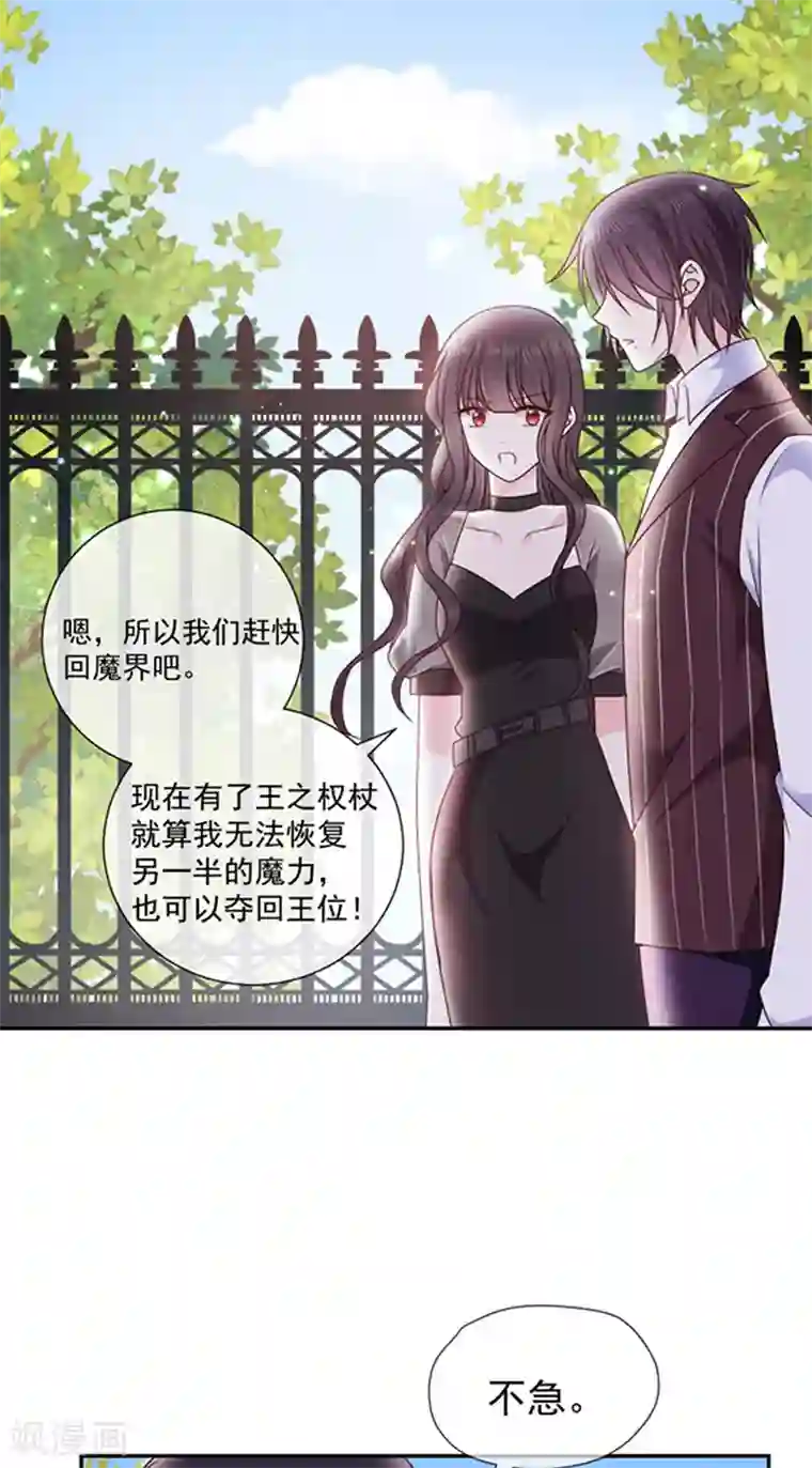 恶魔，别吻我第167话 鬼屋惊魂