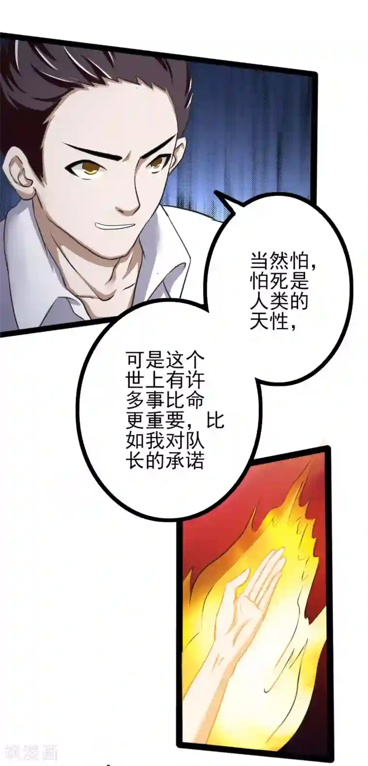 超品战兵第76话 高飞的实力
