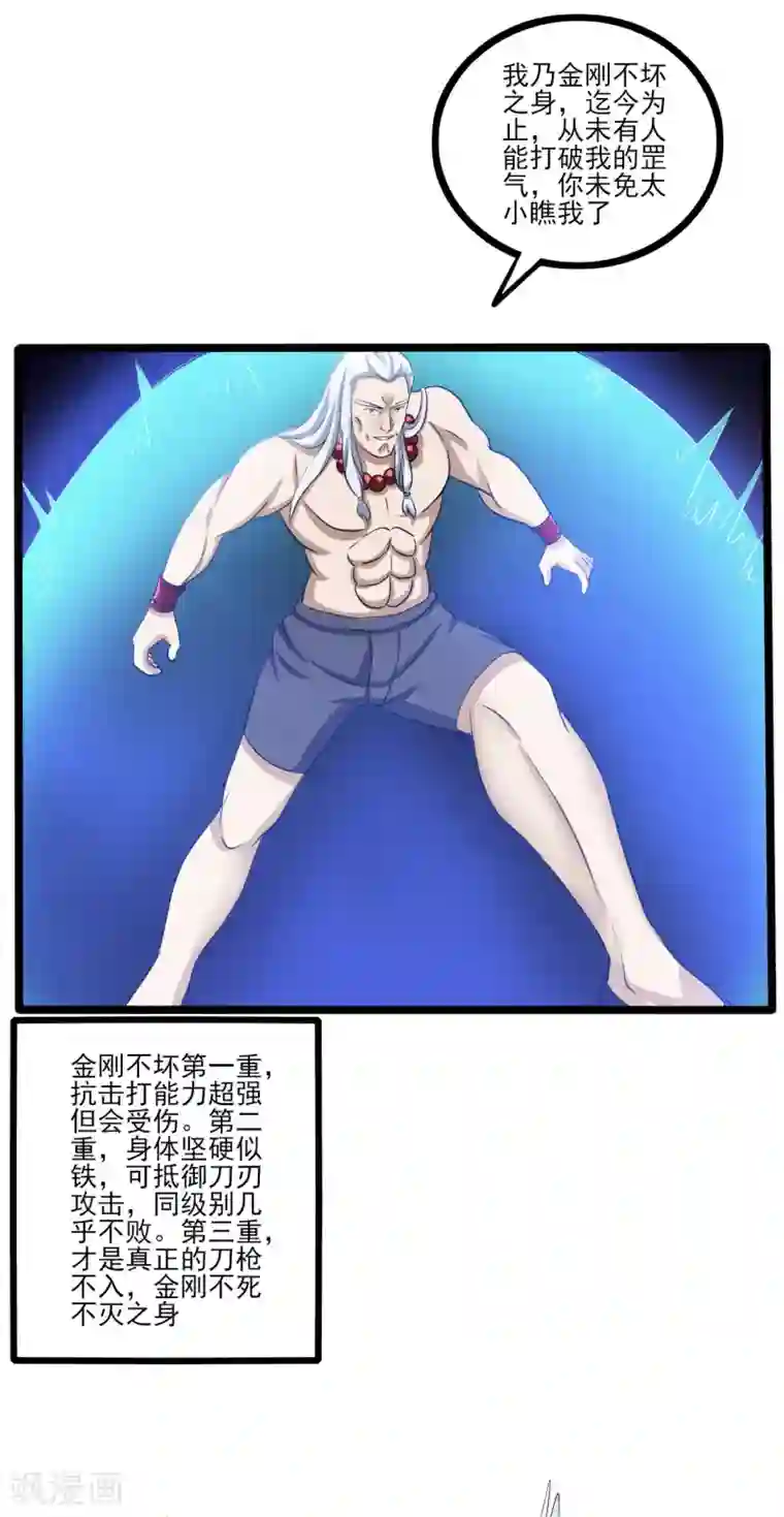 超品战兵第76话 高飞的实力