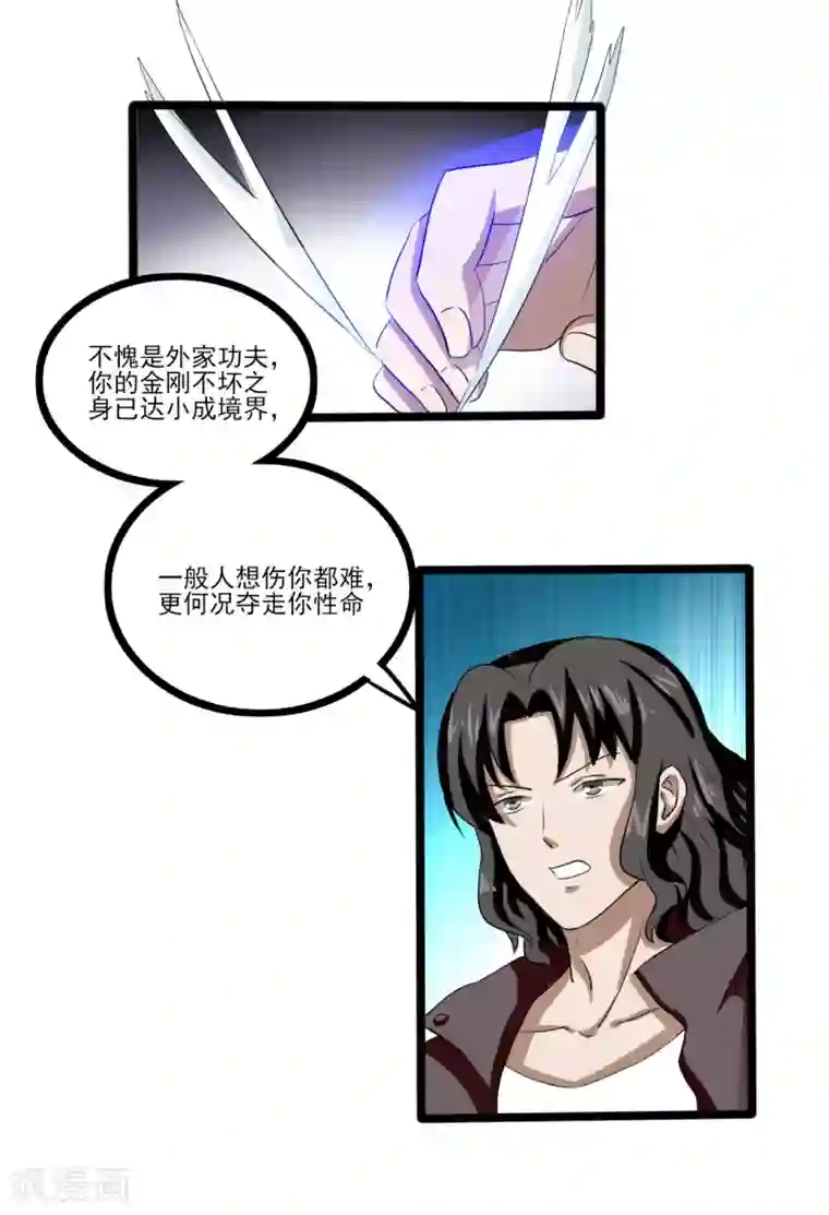 超品战兵第76话 高飞的实力