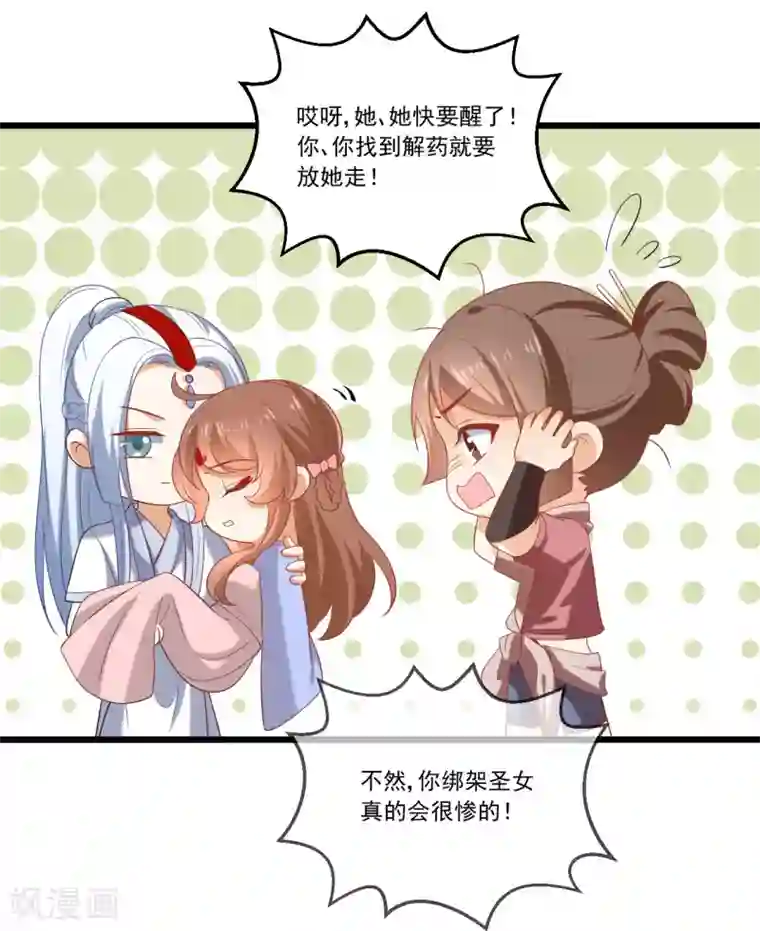 狼少女养成记第218话 心里的答案