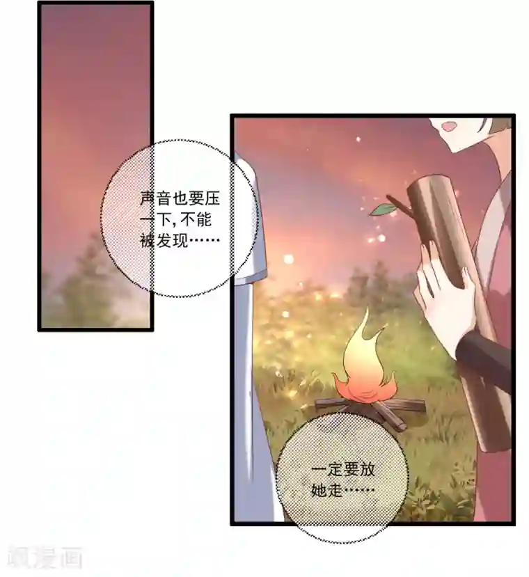 狼少女养成记第218话 心里的答案