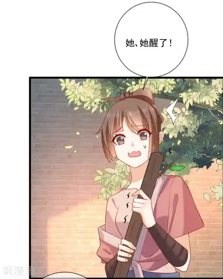 狼少女养成记第218话 心里的答案
