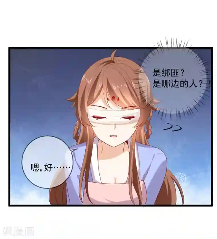 狼少女养成记第218话 心里的答案