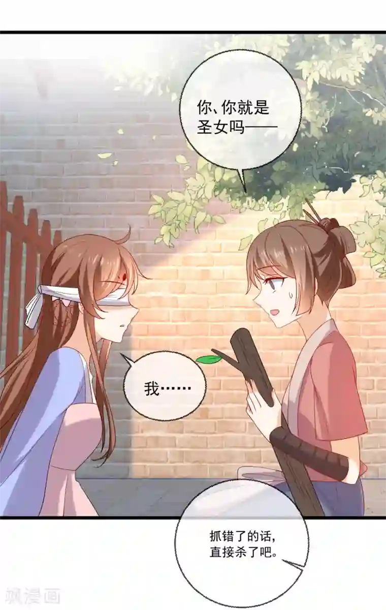 狼少女养成记第218话 心里的答案