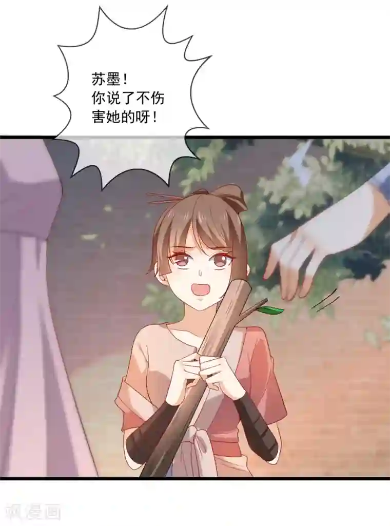 狼少女养成记第218话 心里的答案