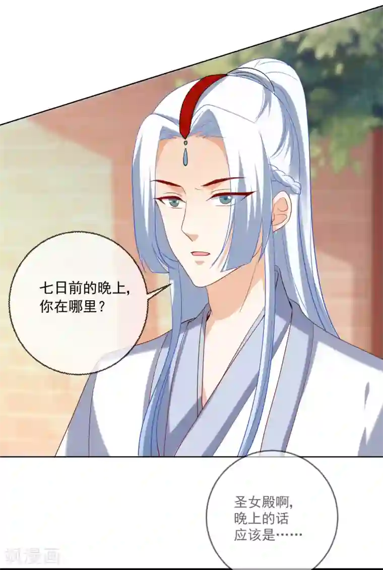 狼少女养成记第218话 心里的答案