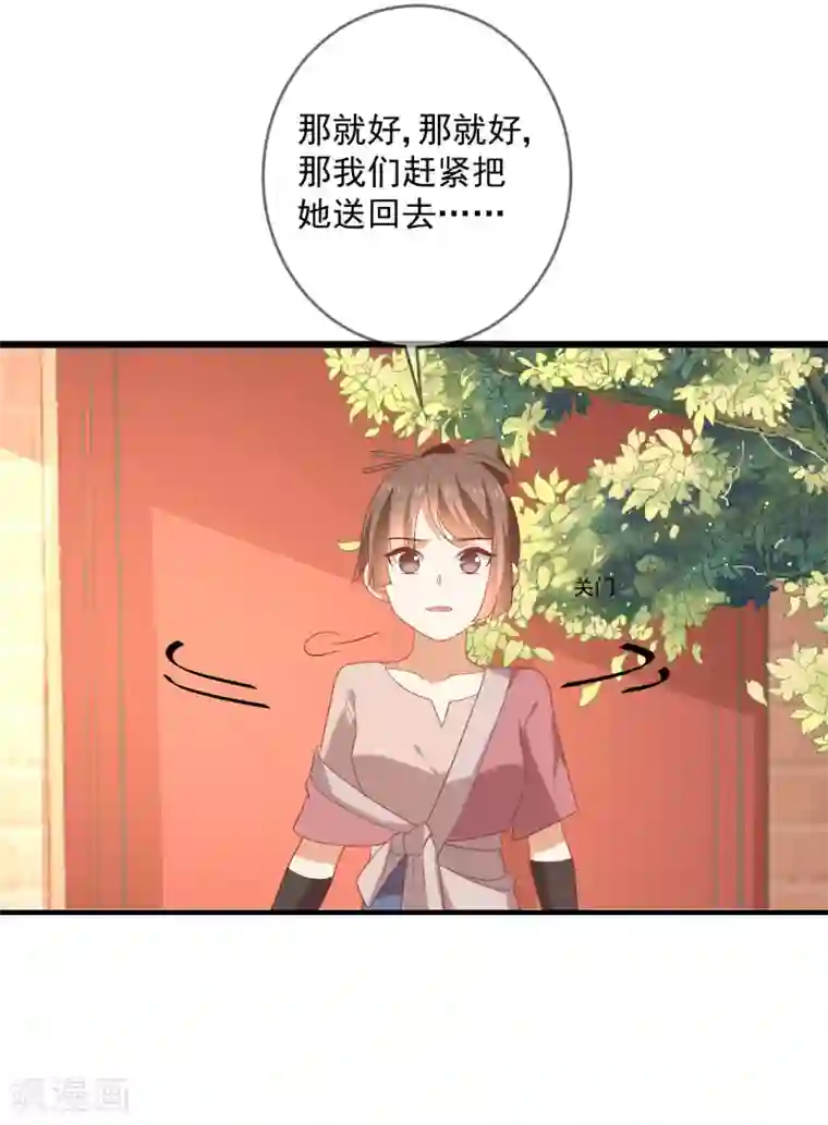 狼少女养成记第218话 心里的答案