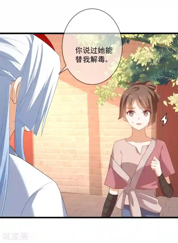 狼少女养成记第218话 心里的答案