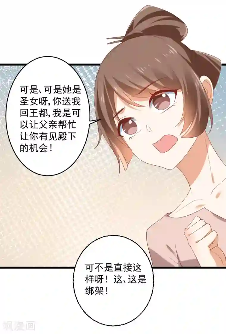 狼少女养成记第218话 心里的答案
