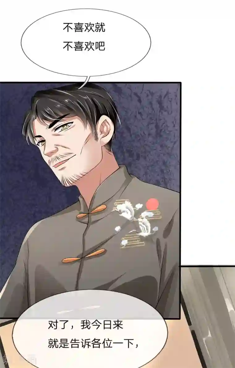 都市之逆天仙尊第109话 不请自来