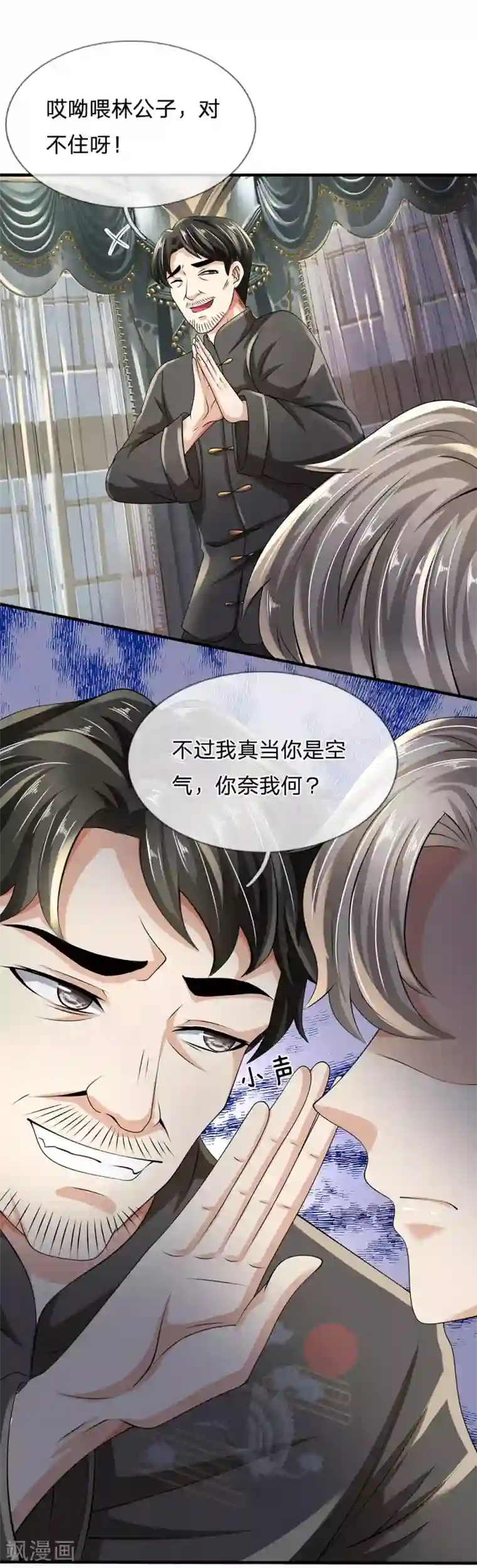 都市之逆天仙尊第110话 滚出我的视线范围