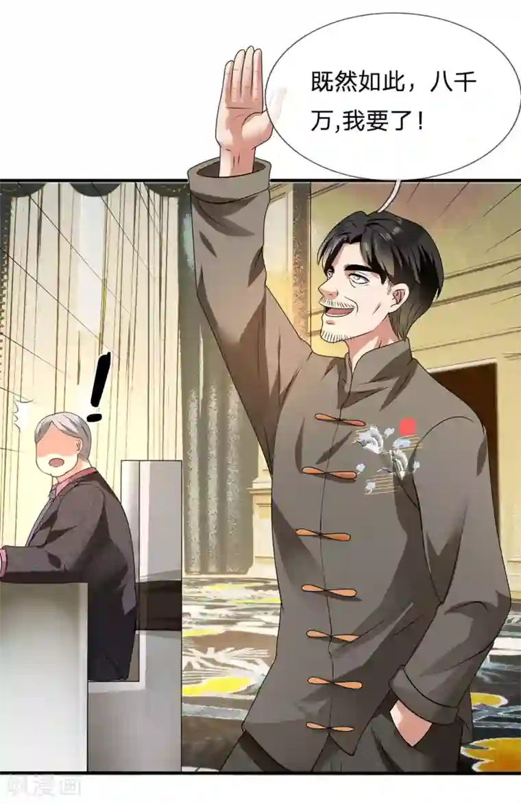 都市之逆天仙尊第111话 最后一件商品