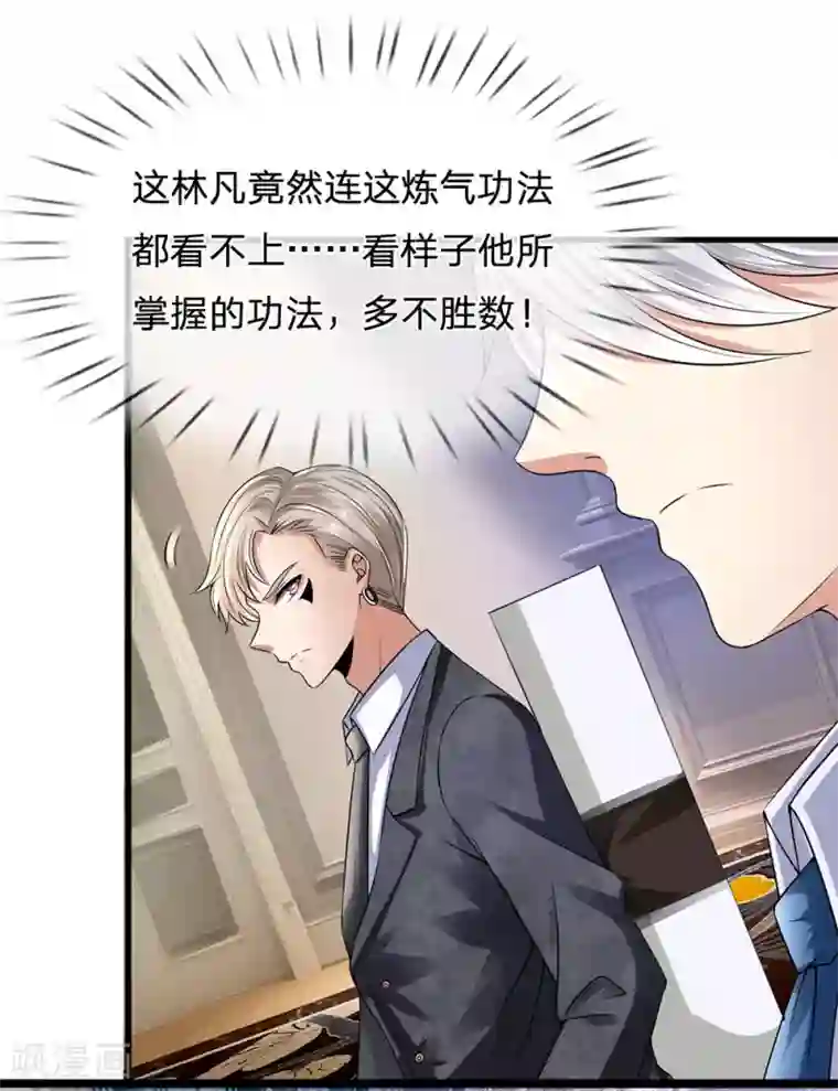 都市之逆天仙尊第112话 以物换物