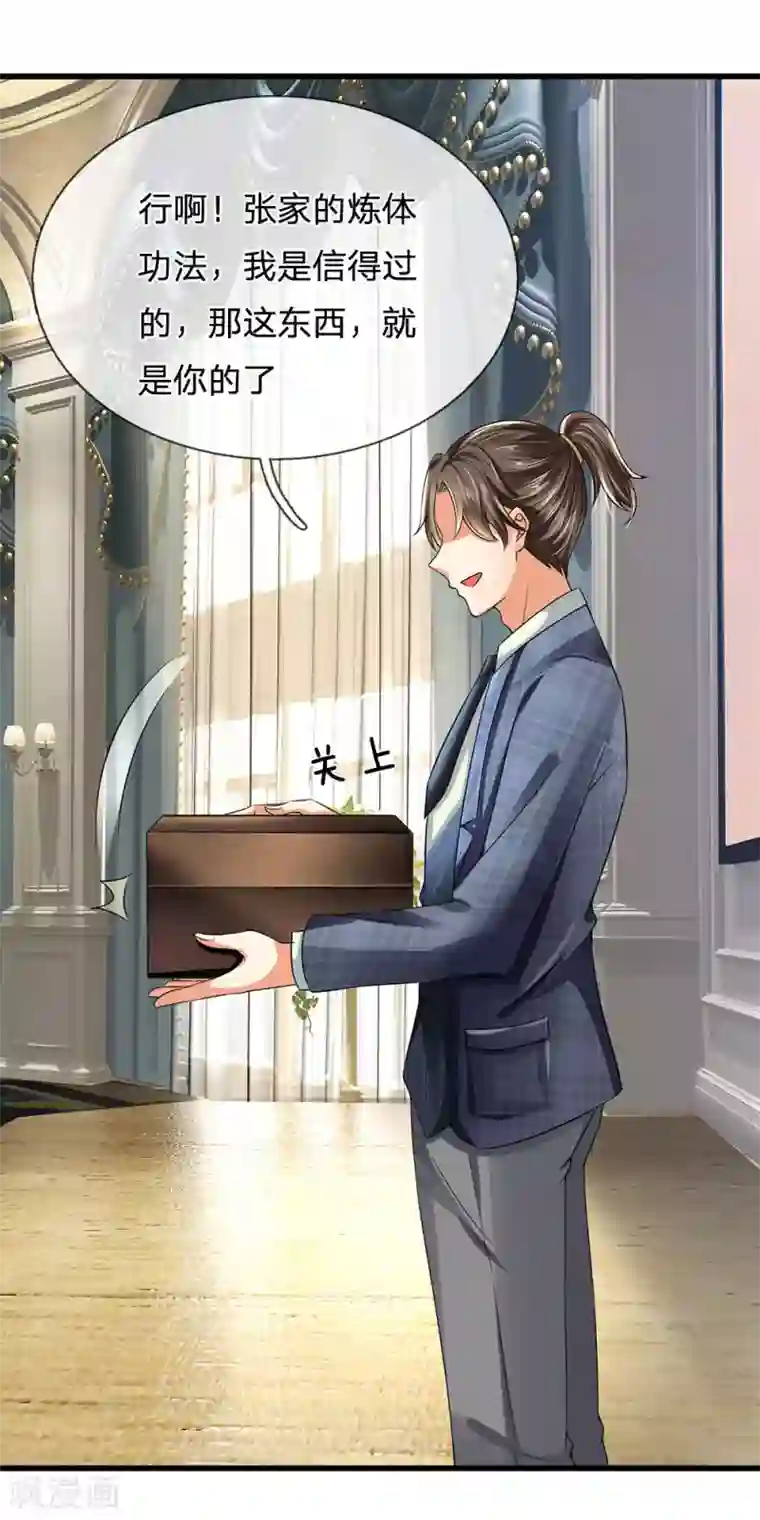 都市之逆天仙尊第112话 以物换物